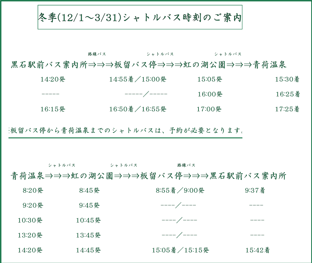 宿泊・バス利用の方