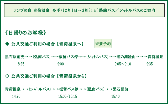 宿泊・バス利用の方