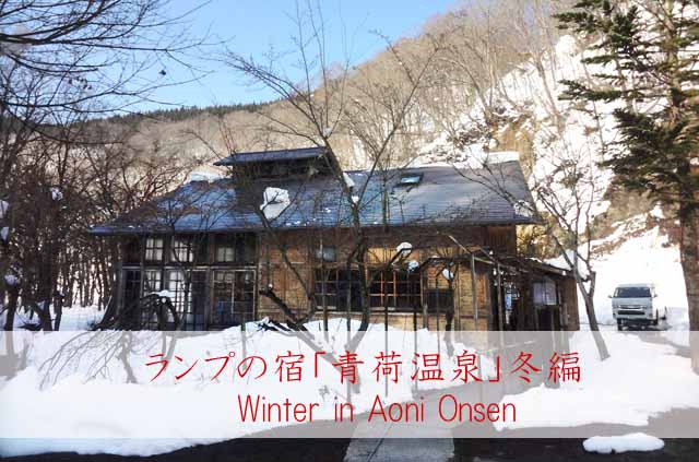 aoni-winter
