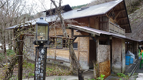 健六の湯