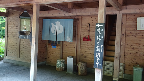 「健六の湯」の入り口